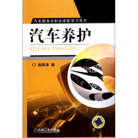 音像汽车养护(汽车服务业职业技能学习用书)祖国海