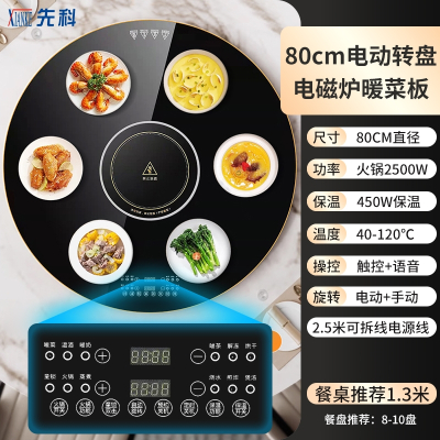 先科(XIANKE)带火锅暖菜板家用多功能餐桌电动旋转盘饭菜保温热菜加热_0.8米包边7mm智能语音电磁炉火锅2500W