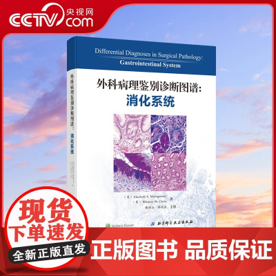 [央视网]外科病理鉴别诊断图谱 消化系统 病理医学 外科病理鉴别图谱消化 包括常见的实体病变和一些较罕见的疾病 医学书籍