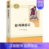 人教社格列佛游记 [正版]九年级上下册必读名著12册 儒林外史聊斋志异契诃夫短篇小说选格列佛游记简爱 世说新语围城艾青诗