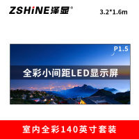 泽显Zshine P1.5小间距全彩LED显示屏约140英寸 长3.2*高1.6m LC-P1.5ADAT