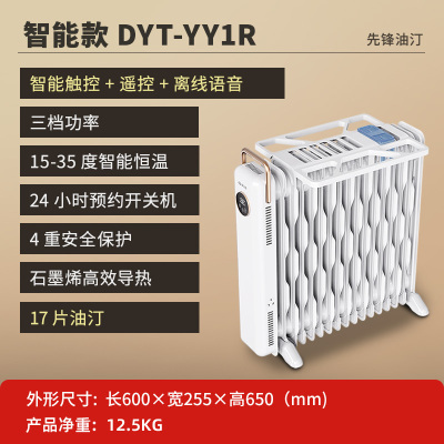 先锋电油汀取暖器家用石墨烯电暖气17片油丁酊大面积烤火炉电暖器