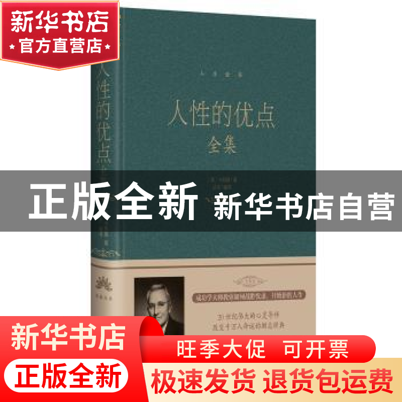 正版 人性的优点全集 卡耐基 北京联合出版公司 9787550252226 书