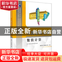 正版 工程有限元及数值计算 戴宏亮,周加喜主编 华中科技大学出