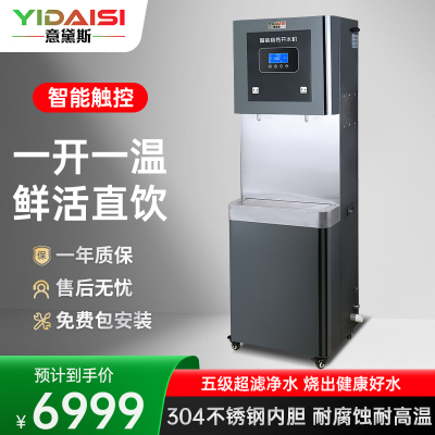 意黛斯(YIDAISI) 商用净水器直饮机学校烧水机学校公司专用开水器大型直饮水机YDSAGK-30Q-5J 一开一温