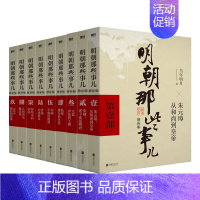 [正版]明朝的那些事儿全套 增补版全集共9册 当年明月作品 万历十五年二十四史明史中国古代明清历史类书籍 中国通史读物