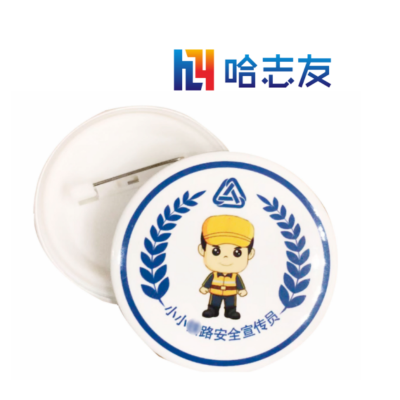 哈志友马口铁徽章定制HZY-006外形美观,设计新颖,高清印刷,支持定制