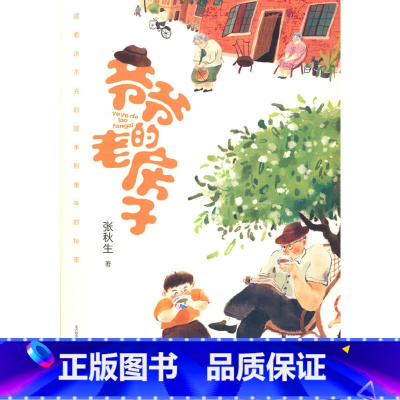 爷爷的老房子 [正版]爷爷的老房子/小巴掌经典阅读 张秋生著 小学生课外阅读书籍童年往事童话故事书亲情温馨儿童文学三四五