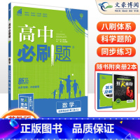 [高二数学]选择性必修第二册 苏教版 高中通用 [正版]2024高中必刷题数学物理化学生物必修一人教版数学必修12RJ必
