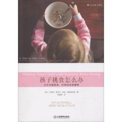 《孩子挑食怎么办》