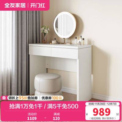 全友家居 梳妆台温柔奶油风卧室化妆桌宽大桌面双抽储物床边置物小桌子