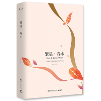 音像繁星春水(精)冰心