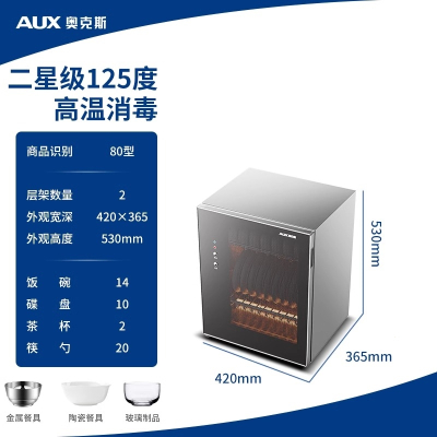 奥克斯(AUX)消毒柜家用小型立式桌面迷你台式双门高温厨房商用消毒碗柜_单门-2层架-高530mm80型高温125度消毒