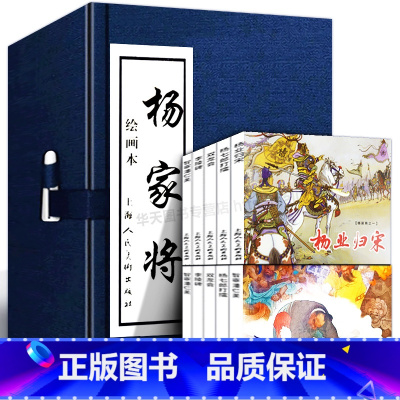 [正版]礼盒精装版杨家将连环画小人书5册 中国古典连环画历史人物故事绘画英雄传奇故事 儿童读物故事书 漫画历史中小学生