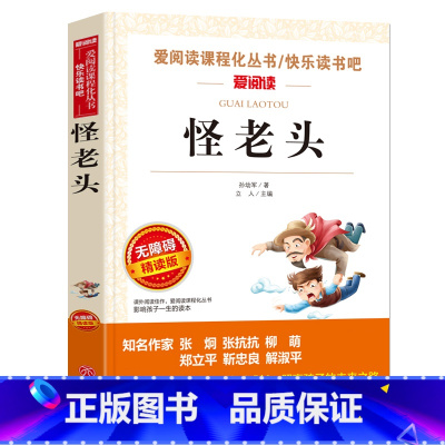 怪老头 [正版]城南旧事 林海音原著完整版名著儿童文学三四五六年级中小学生课外书籍老师骆驼的样子小英雄雨来宝葫芦的秘密绿