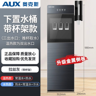 奥克斯饮水机立式家用办公室全自动智能上置水桶2025新款亮银色 [加厚侧板]升级款推杯取水