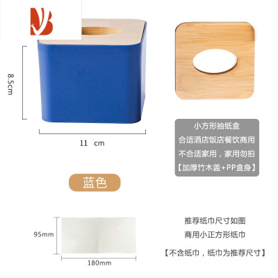 三维工匠商用饭店酒店餐馆餐厅抽纸盒纸巾盒餐巾纸盒正方形木印刷LOGO广告 竹木小方形:宝蓝LOGO