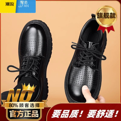 聚范男鞋夏季镂空透气英伦商务正装休闲皮鞋男士上班工作黑色大头潮鞋