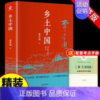 [精装完整版]乡土中国 [正版]红楼梦初高中生必读课外书乡土中国原著青少年版社整本书阅读任务书文言文白话文曹雪芹著无删减