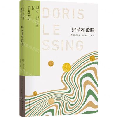 [N]野草在歌唱-9787544795081