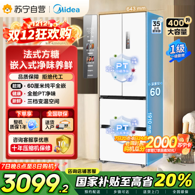 美的(Midea)60cm薄嵌系列420法式多门四开门超薄嵌入式双变频一级能效风冷大容量白色冰箱MR-420WUFPZE
