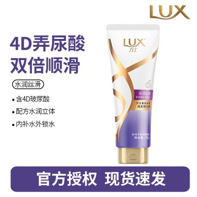 力士(LUX)玻尿酸护发素润发精华素 抚平毛躁持久留香 水润丝滑350ml