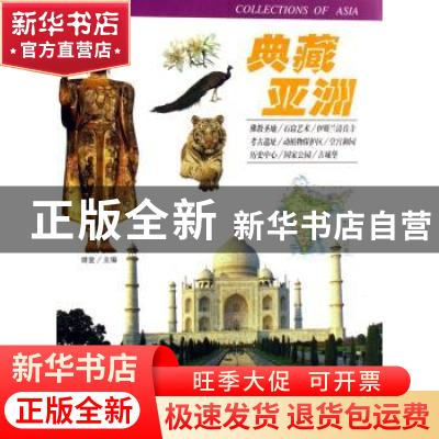 正版 典藏亚洲 溥奎 团结出版社 9787802142756 书籍