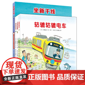开车出发系列绘本第三辑:去旅行(套装共4册)间濑直方儿童全景式图画书暑假阅读暑假课外书课外暑假 寒假自主阅读假期读物