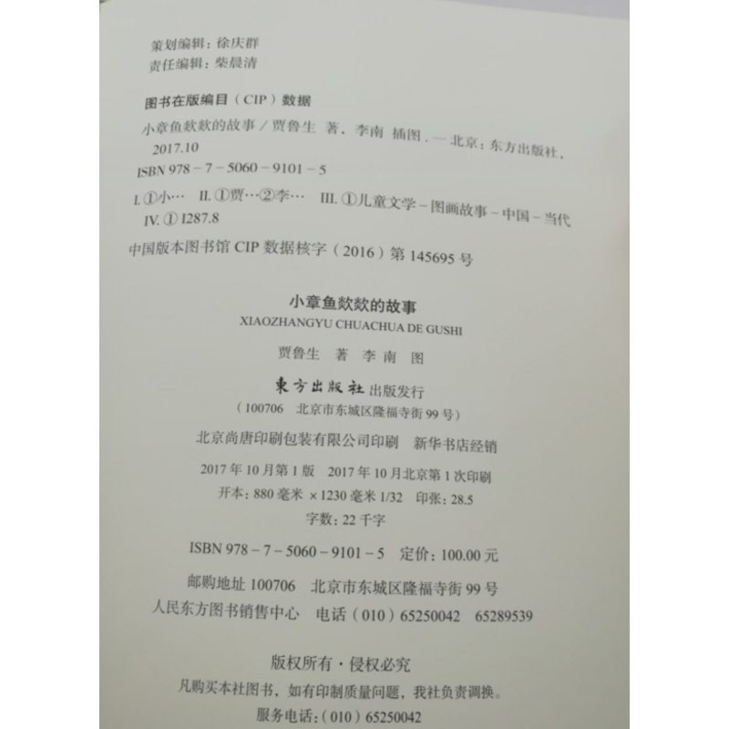 音像小章鱼欻欻的故事贾鲁生