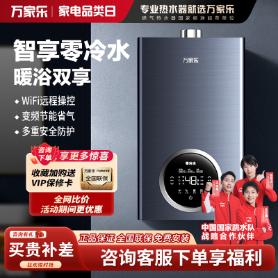 万家乐 R5L系列零冷水燃气壁挂炉 天然气燃气热水器 采暖炉 锅炉暖气片地暖 WIFI智控24R5L(80-200㎡)