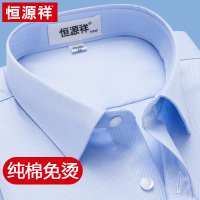 恒源祥纯棉免烫蓝色衬衣男短袖夏季开衫商务正装男士半袖白衬衫