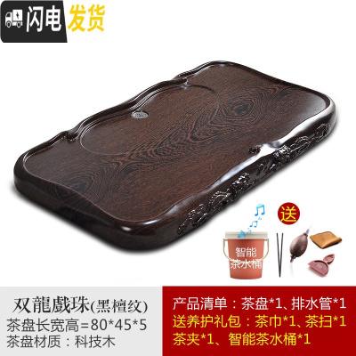 三维工匠茶盘家用实木托盘大号功夫泡茶具套装简约整块小茶台排水小型茶海 大双龙戏珠(黑檀木纹)