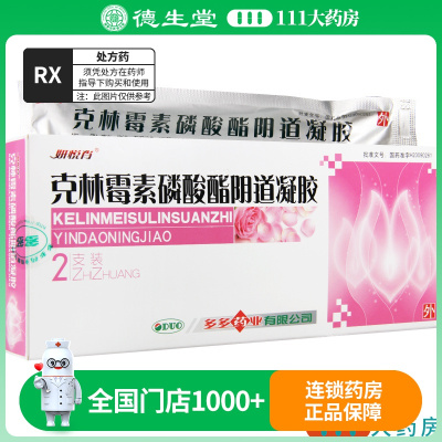 妍悦肖 克林霉素磷酸酯阴道凝胶 5g:0.1g*2支/盒
