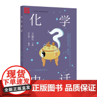 中国科技史话丛书——化学史话