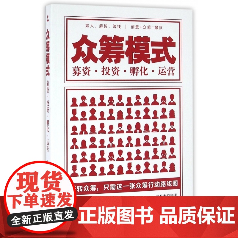 众筹模式(募资投资孵化运营)