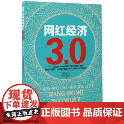 网红经济3.0