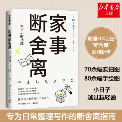 [M]家事断舍离-9787540493417