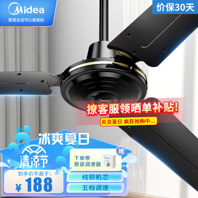 美的(Midea)吊扇56吋家用客厅大风力餐厅工厂楼顶扇电风扇轻音工业吊式吊顶电扇 FC140-EA(56寸)