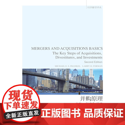 并购原理:收购、剥离和投资(第二版)