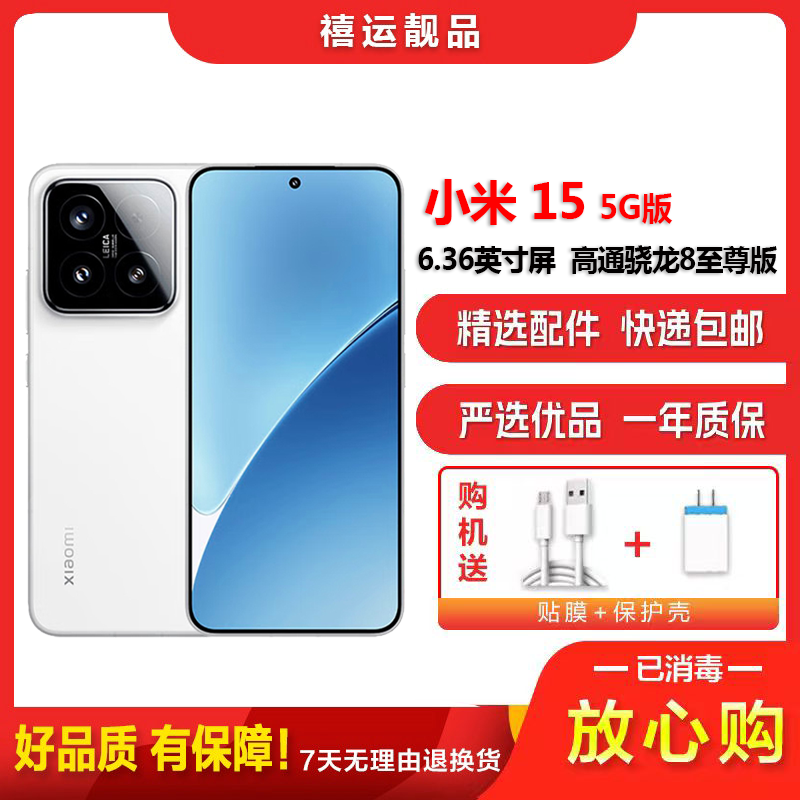 [二手95新]小米15 白色 12G+512G 全网通安卓手机 6.36英寸直面屏骁龙8至尊版双卡拍照游戏娱乐5G手机