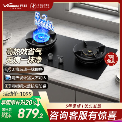 万和(Vanward)[超省星]G7天然气燃气灶具煤气炉双灶嵌入式5.2kW家用猛火超一级能效无痕磨砂G7L56