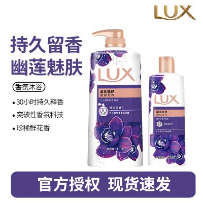 力士(LUX)精油馥郁香氛沐浴乳留香 香味持久 男女士-幽莲魅肤1kg+350g