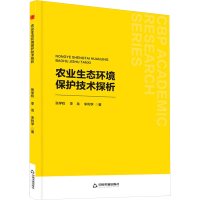 正版新书]农业生态环境保护技术探析张学权,李龙,宋利学97875068