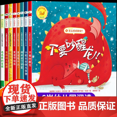 国际获奖儿童绘本3到6岁儿童社交力培养绘本小班中大班幼儿园专用阅读绘本宝宝睡前故事书小学生社交情商漫画儿童人际交往情商培