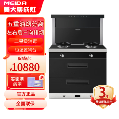 美大(Meida)变频集成灶X6S-A(MD3)二星消毒抽油烟机燃气灶消毒柜 三向排烟,MJ30同款天然气