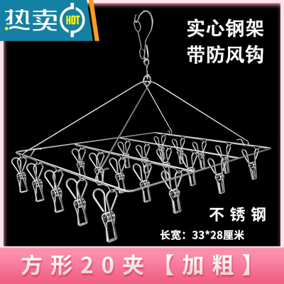 敬平不锈钢晾衣架多夹子衣架家用挂衣架子阳台窗户防盗网挂钩晒袜子架 [加粗]方形20夹 1个晒衣篮