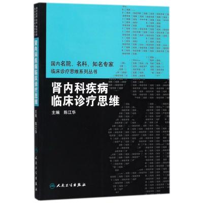 肾内科疾病临床诊疗思维