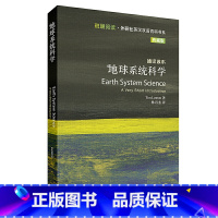[正版]地球系统科学(斑斓阅读.英汉双语百科书系典藏版)