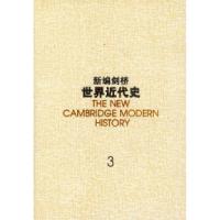 正版新书]新编剑桥世界近代史:第三卷(英) 沃纳姆 中国社会科学