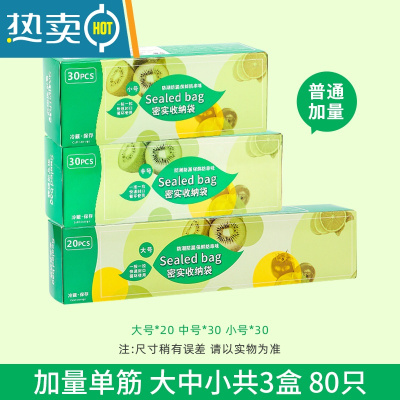 敬平加厚保鲜袋密封袋子自封家用带封口冰箱收纳塑封袋包装袋小号 单筋标准大中小[80只] 1